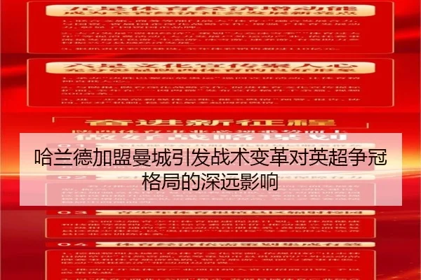 哈兰德加盟曼城引发战术变革对英超争冠格局的深远影响